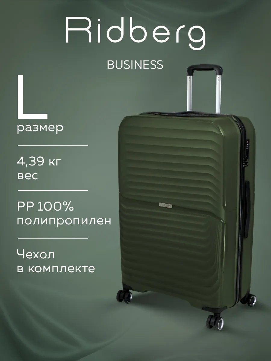 Чемодан Ridberg 399527132 полипропилен 93 л темно-зеленый