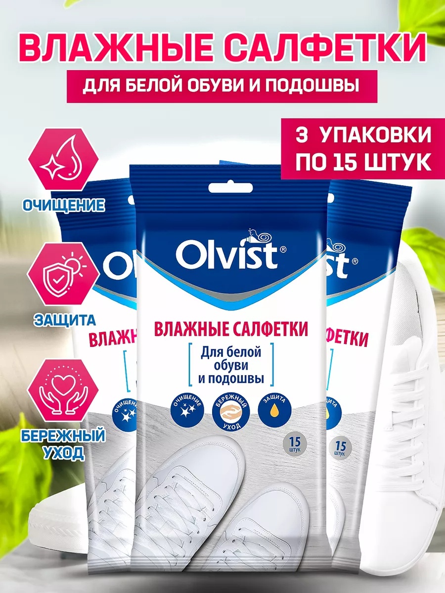 Влажные салфетки белый, Салфетки для белой обуви 3 упаковки