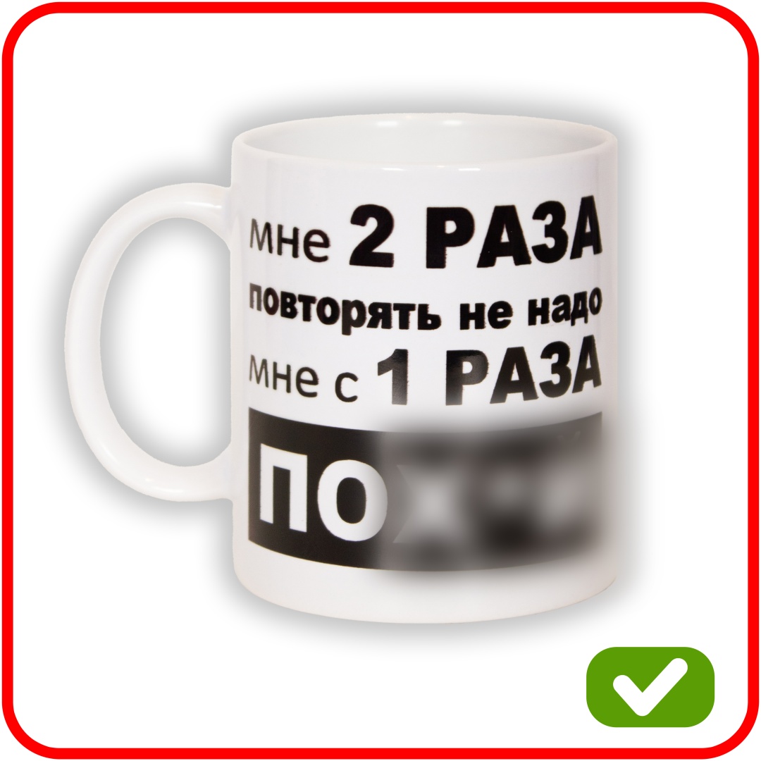 Кружка МНЕ 2 РАЗА ПОВТОРЯТЬ НЕ НАДО, 250 мл, керамика, 1 шт.