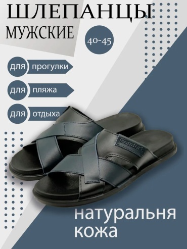 Шлепанцы черный