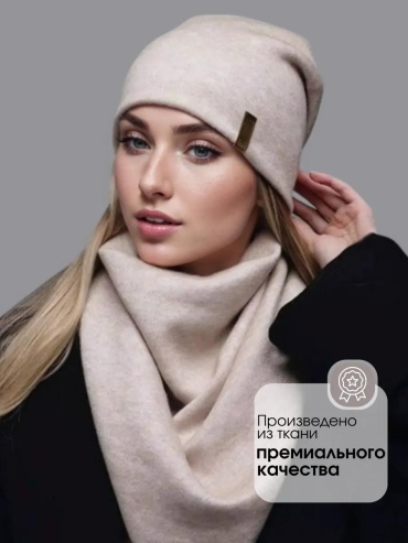 Комплект Dika Knit размер 58, бежевый