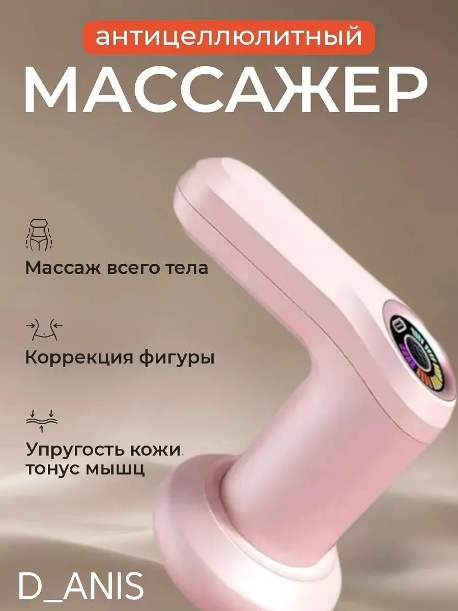 Массажер 492804329 ручной вакуумный