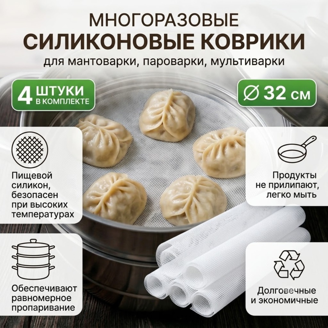 Коврик для мантоварки FINDMINE силикон, 4 шт