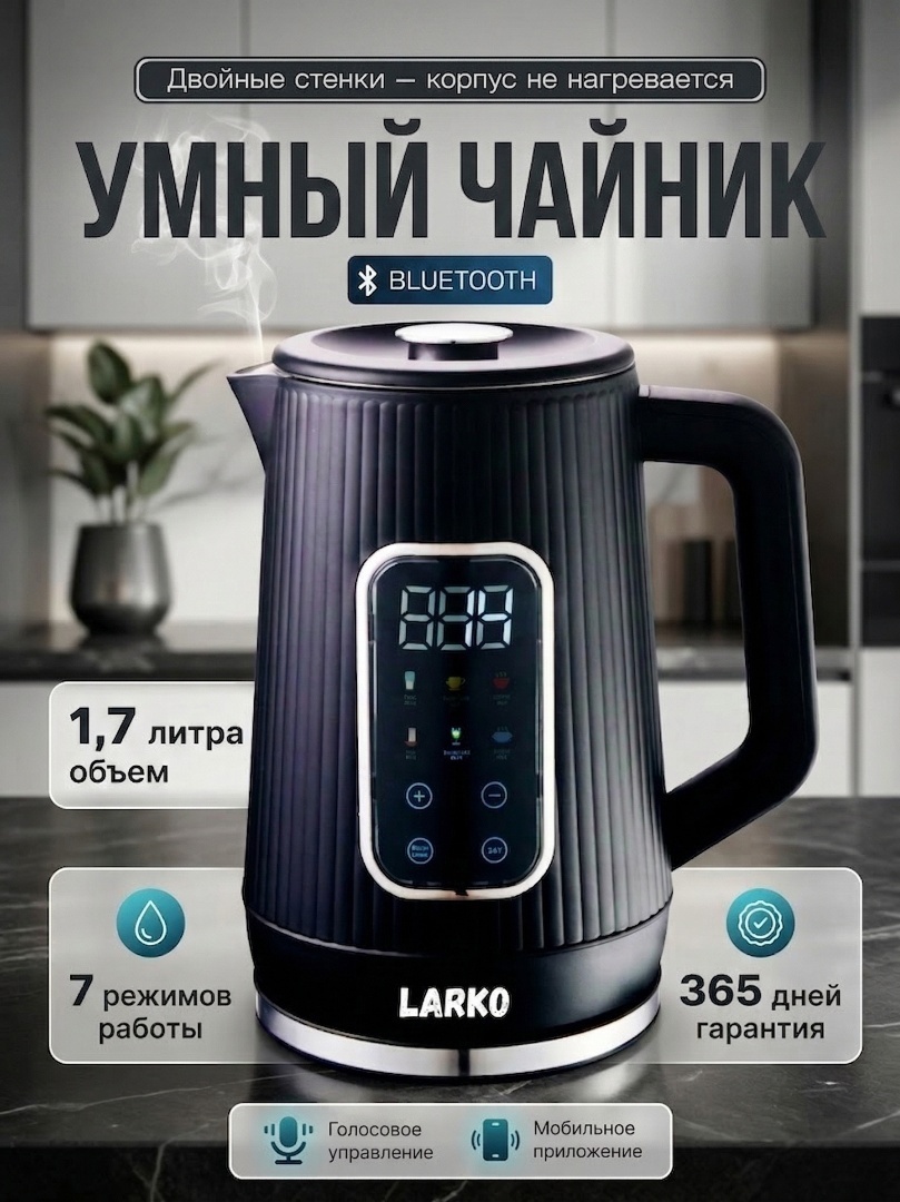 Чайник с голосовым помощником