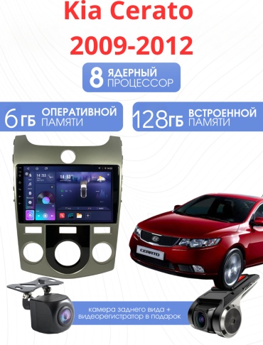 SP S20 Kia Cerato 2009-2012 6Gb+128Gb + камера заднего вида и видеорегистратор в штатное место Kia