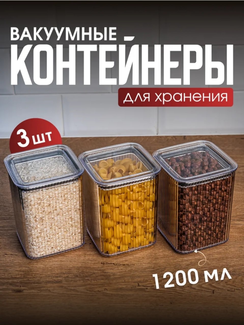 Набор контейнеров 2534457, пластик
