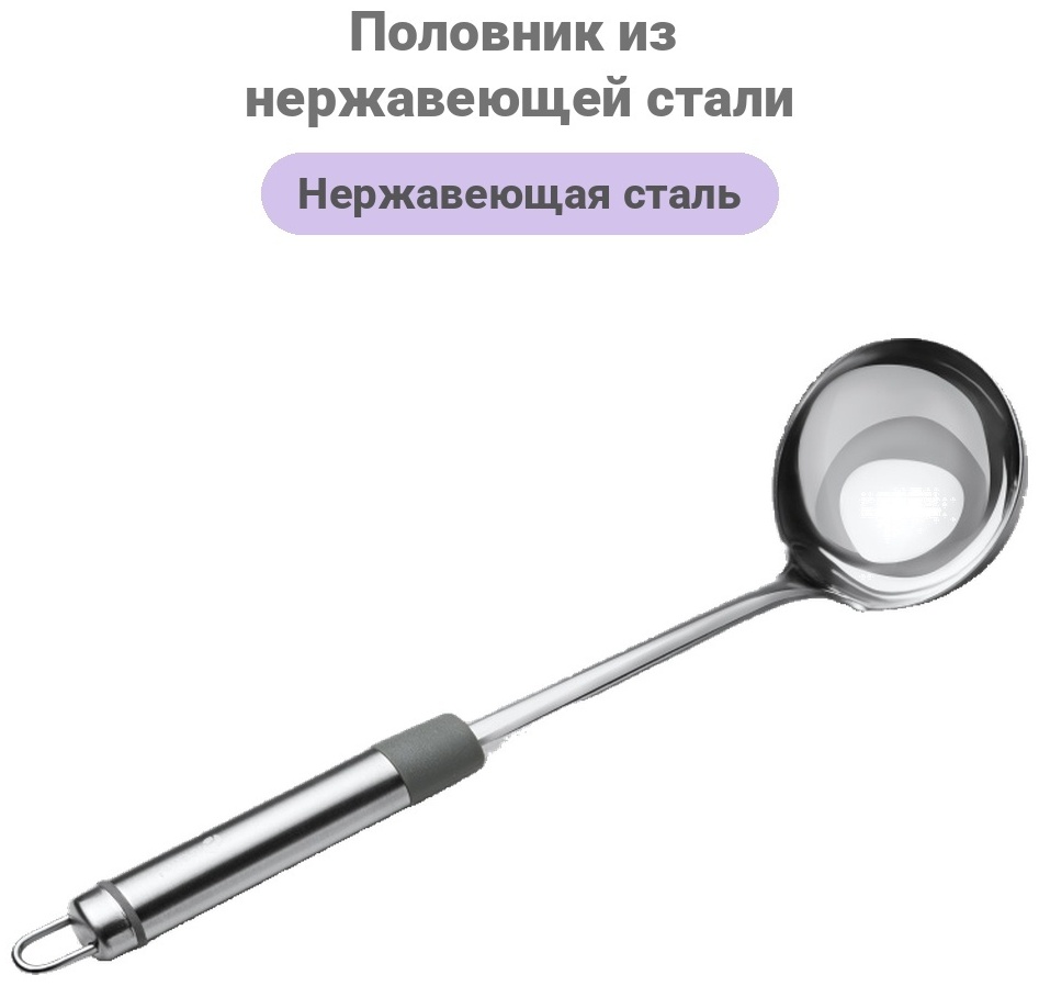 Половник Apollo нержавеющая сталь, пластик, 1 шт