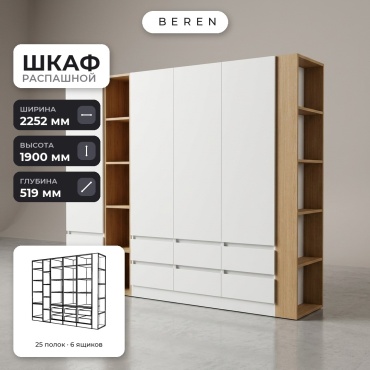 Распашной шкаф BEREN Lior Snowdrop 5д, 225x190х52 см, белый, коричневый