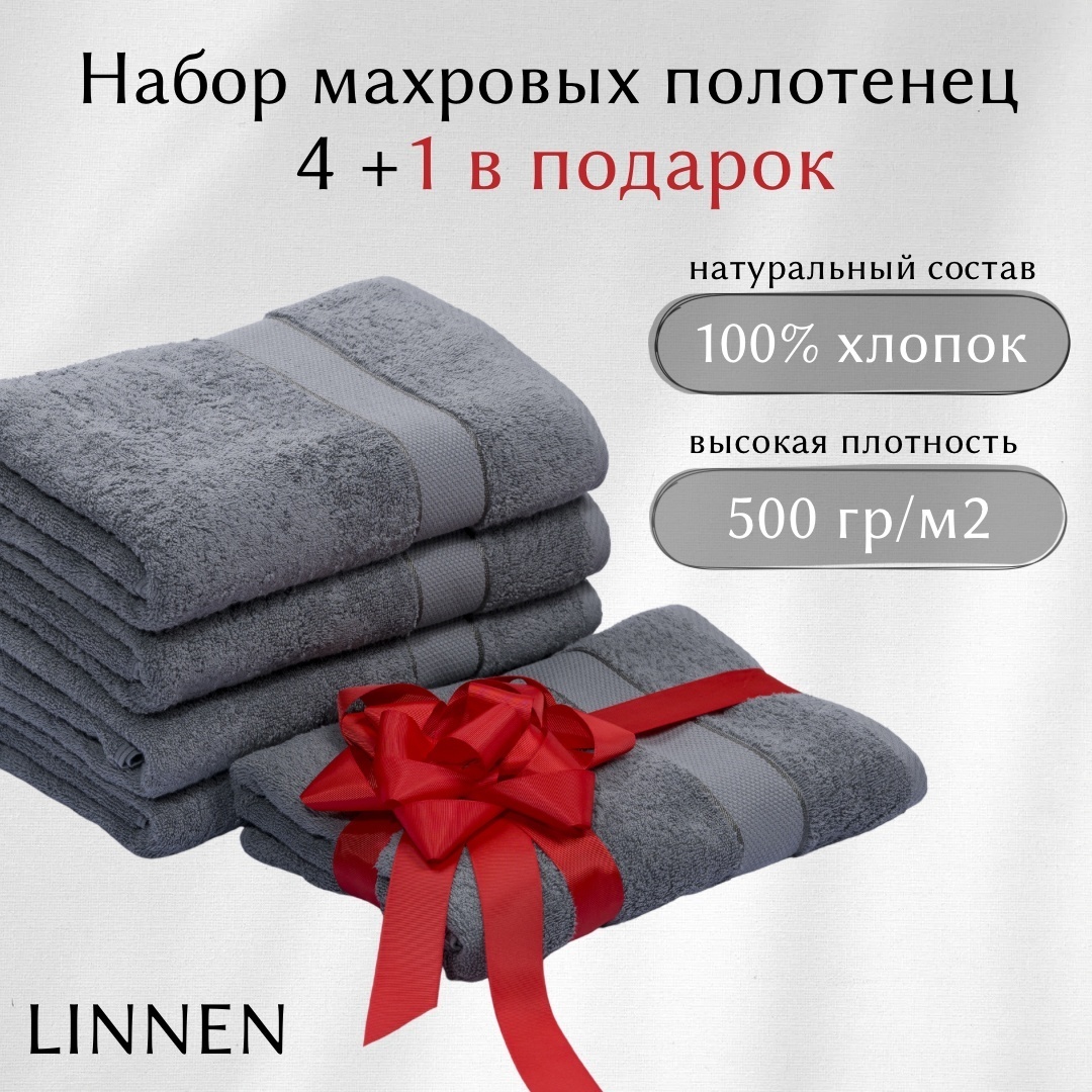 Набор полотенец LINNEN 70x140 см, хлопок, 4 шт,