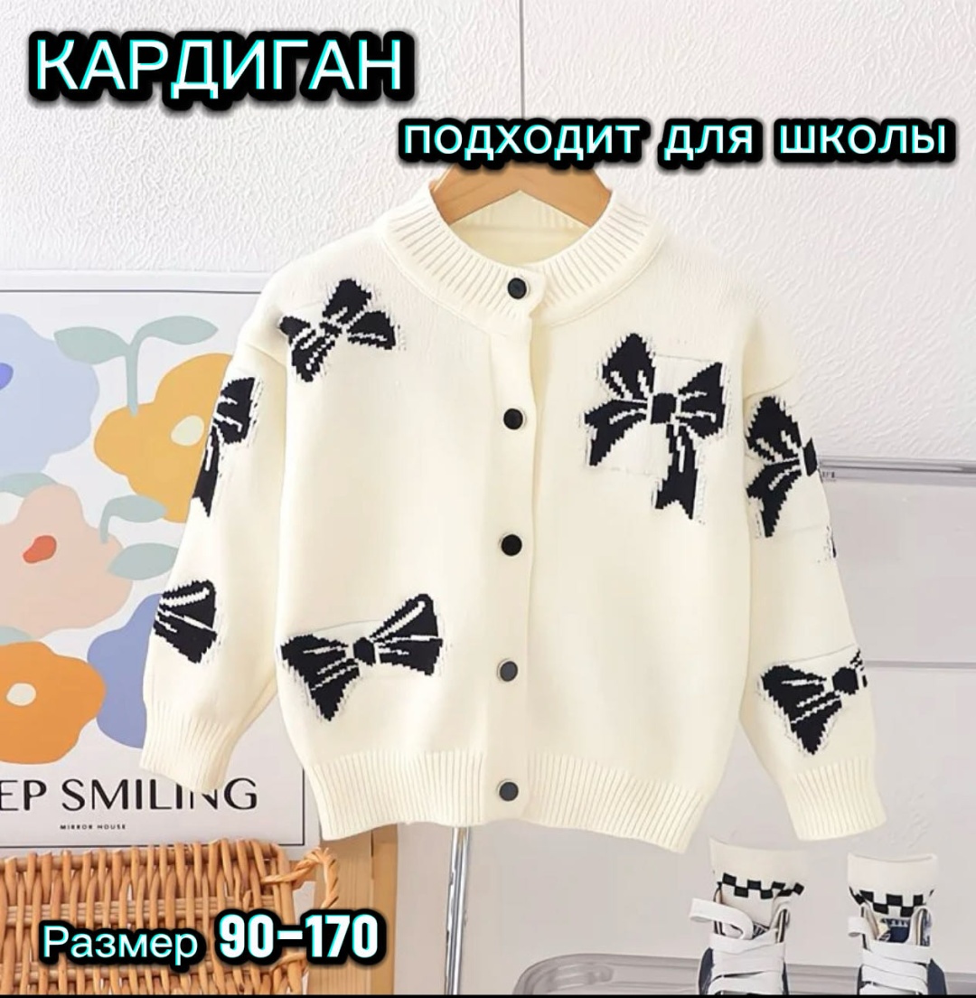 Кардиган черный, белый