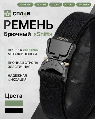 Ремень СПЛАВ нейлон 105 см черный