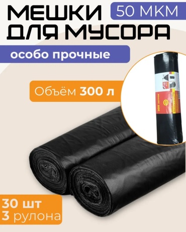 Мешки3р300л 300 л