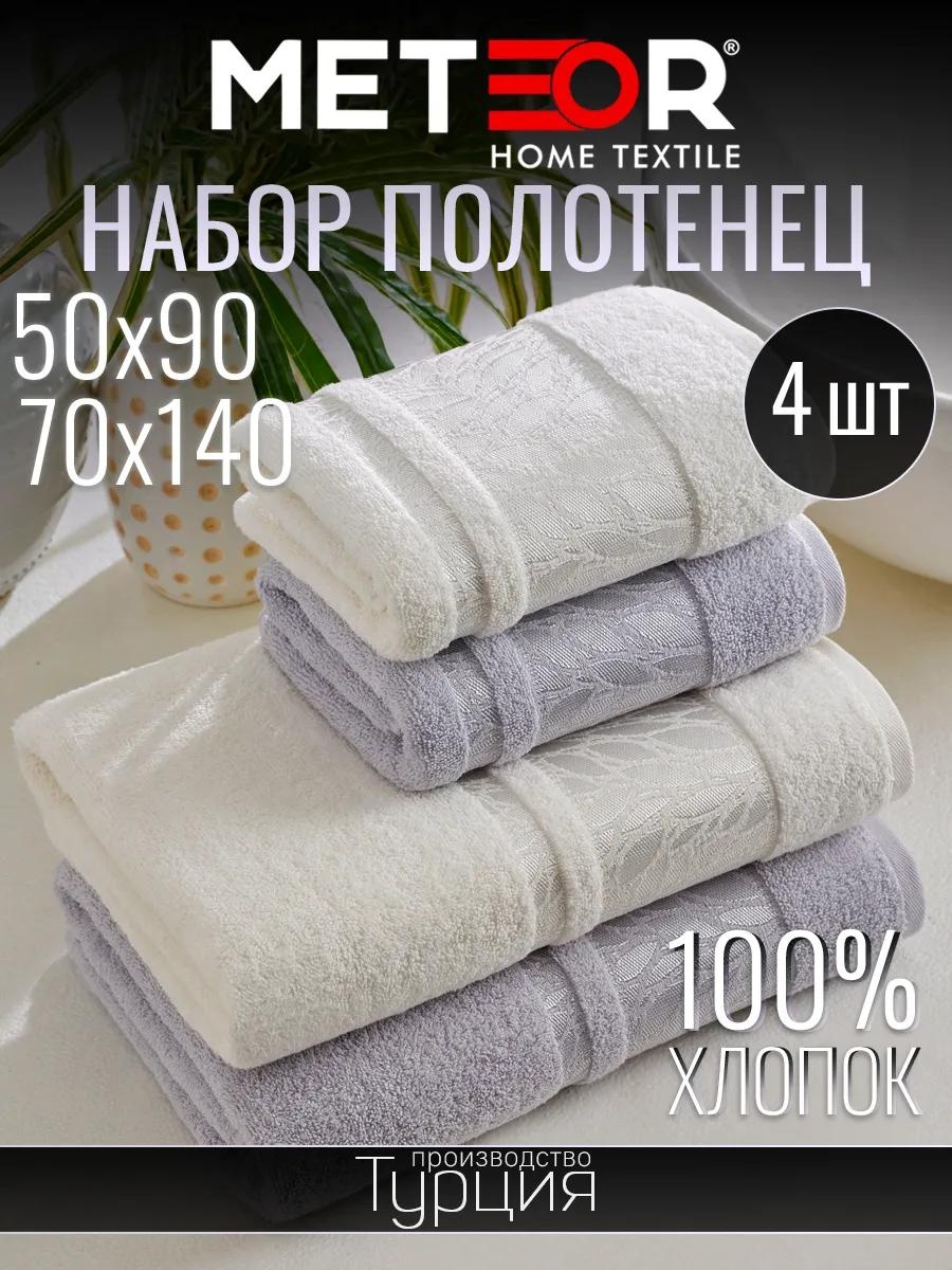 Набор полотенец 80x50 см, хлопок, 4 шт,