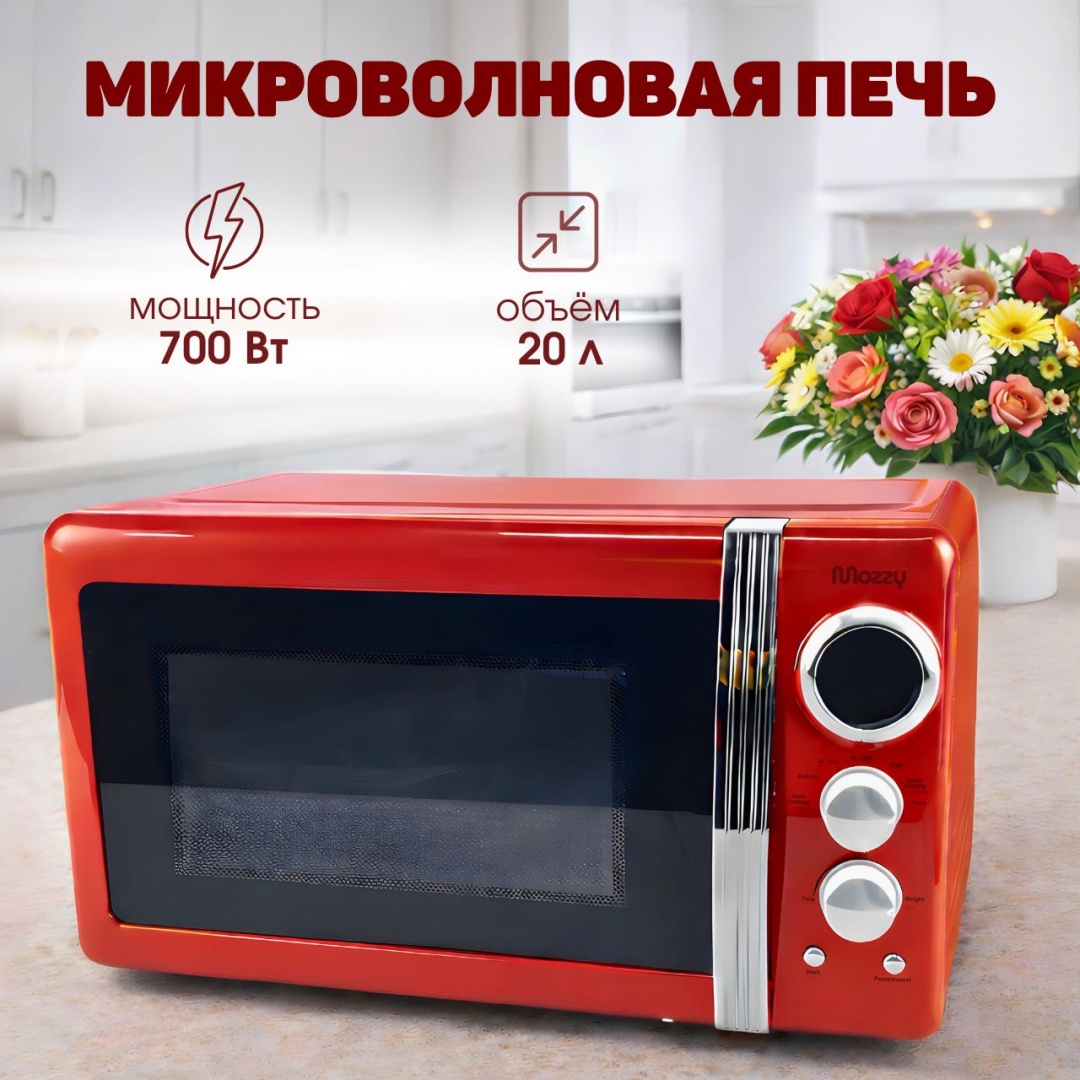 Микроволновая печь MOZZY TT-CK605 красный
