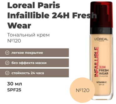 Loreal Paris Infaillible 32H Fresh Wear SPF25 тональный крем 120 30 мл