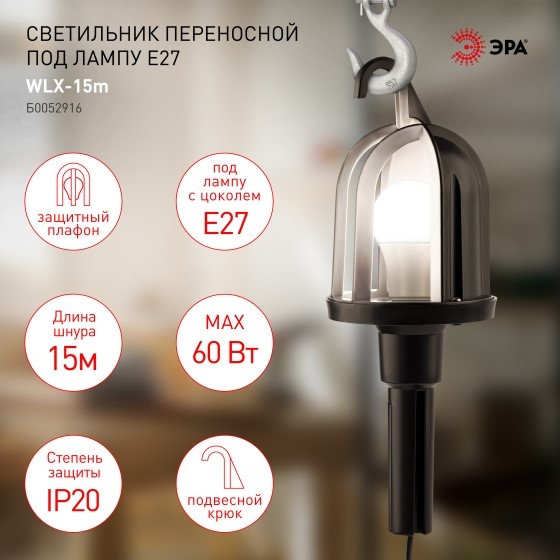 ЭРА WLX-15m Б0052916 230 В