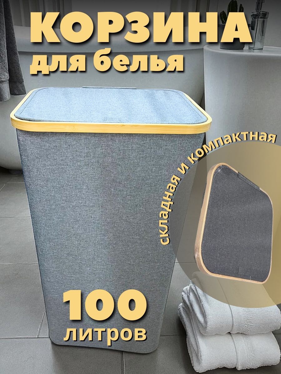 FastNow корзина для белья, детских вещей 44x33x73 см, текстиль, бамбук, оксфорд