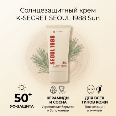 K-SECRET крем Sun Pine Tree + SEOUL 1988 Ceramide, для лица 50 мл