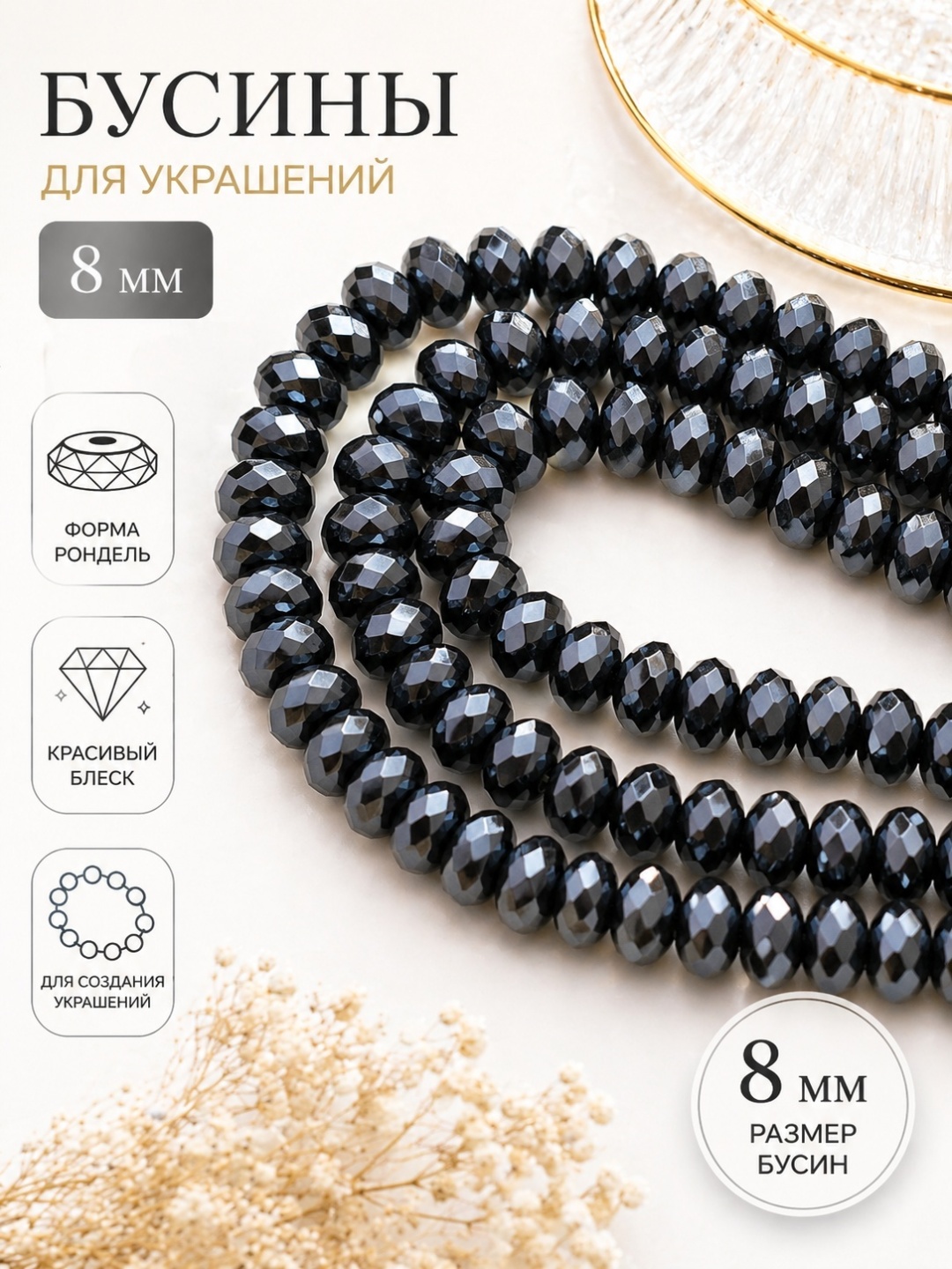 Бижутерная фурнитура камни 63 шт