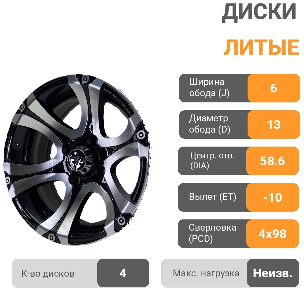 Yixing 517 WestWheelsShop 6x13/4x98 D58.6 ET-10 4 диска черный, хром
