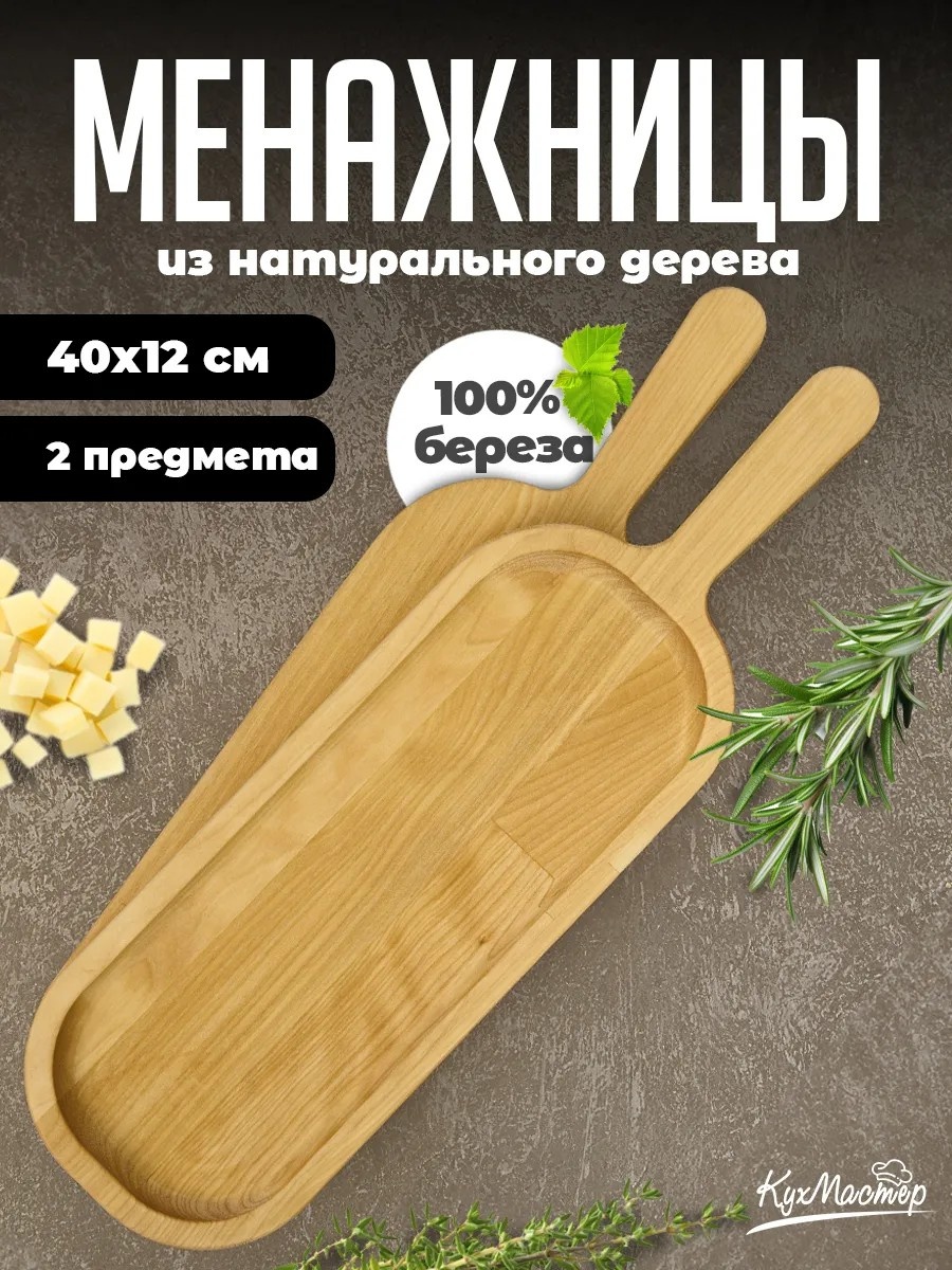 Менажница КухМастер прямоугольная 2 шт
