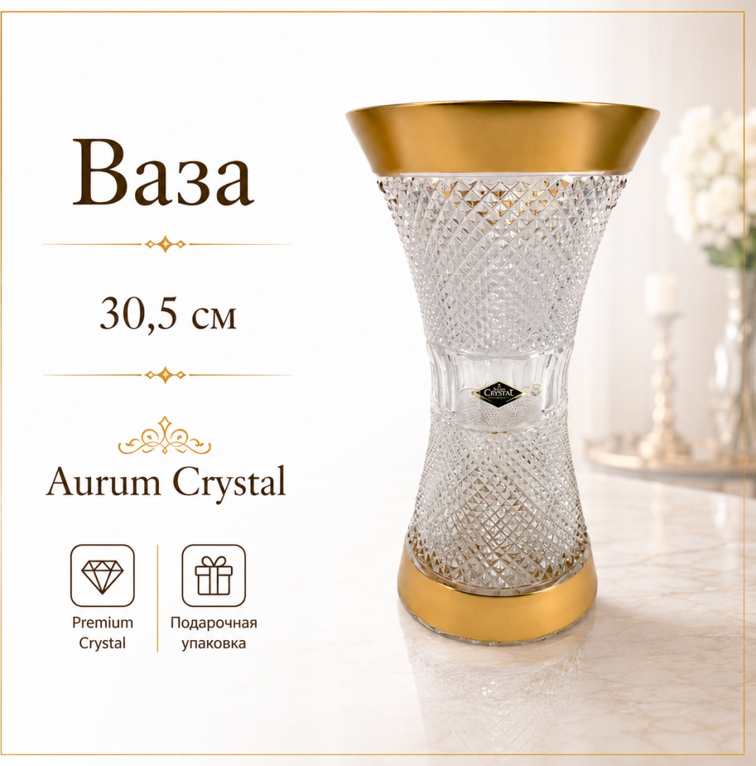 Aurum Crystal ваза 30.5 см 80029/0/24111/305-K, хрусталь