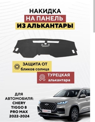 AvtoM 1223422tr Chery Tiggo 8 Pro Max 2022-2024 серый