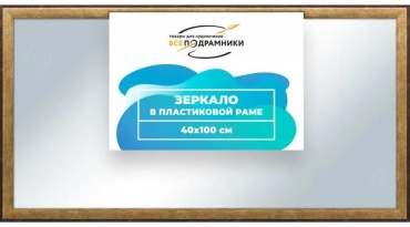 Зеркало напольное напольное 100x40 см