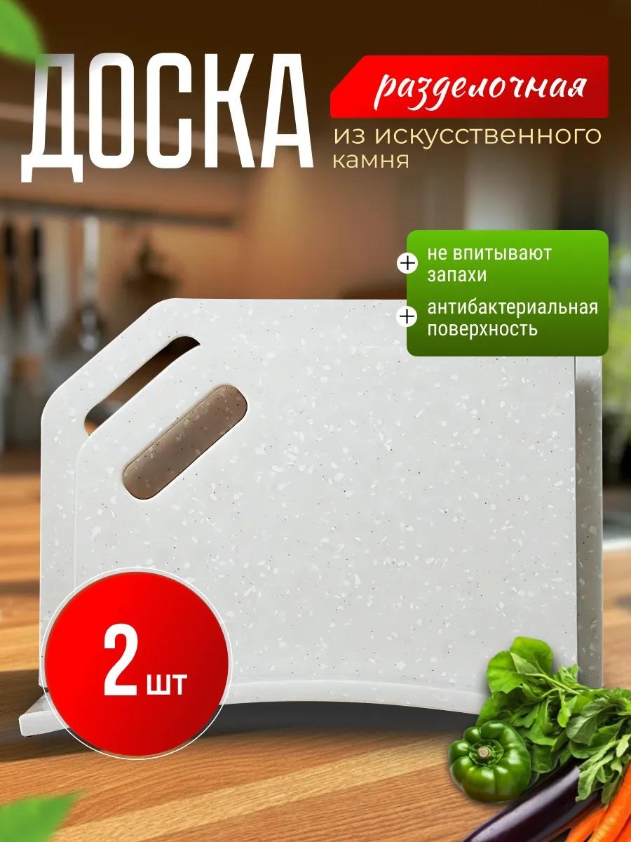 Набор разделочных досок 100-121025 566146725 2 шт, искусственный камень