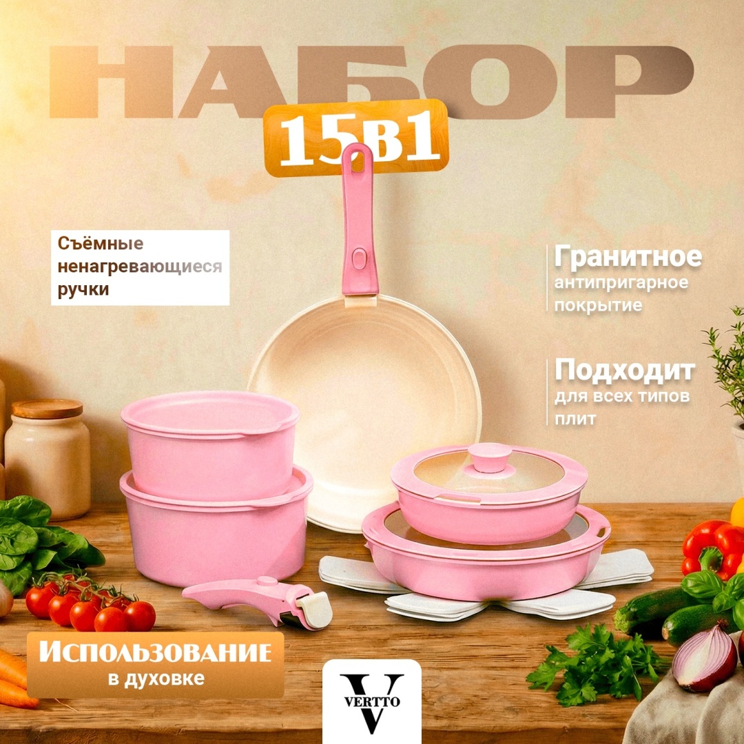Смешанный набор Vertto TR087 15 в 1