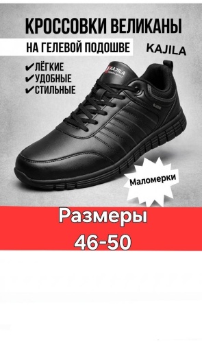 Кроссовки KAJILA черный