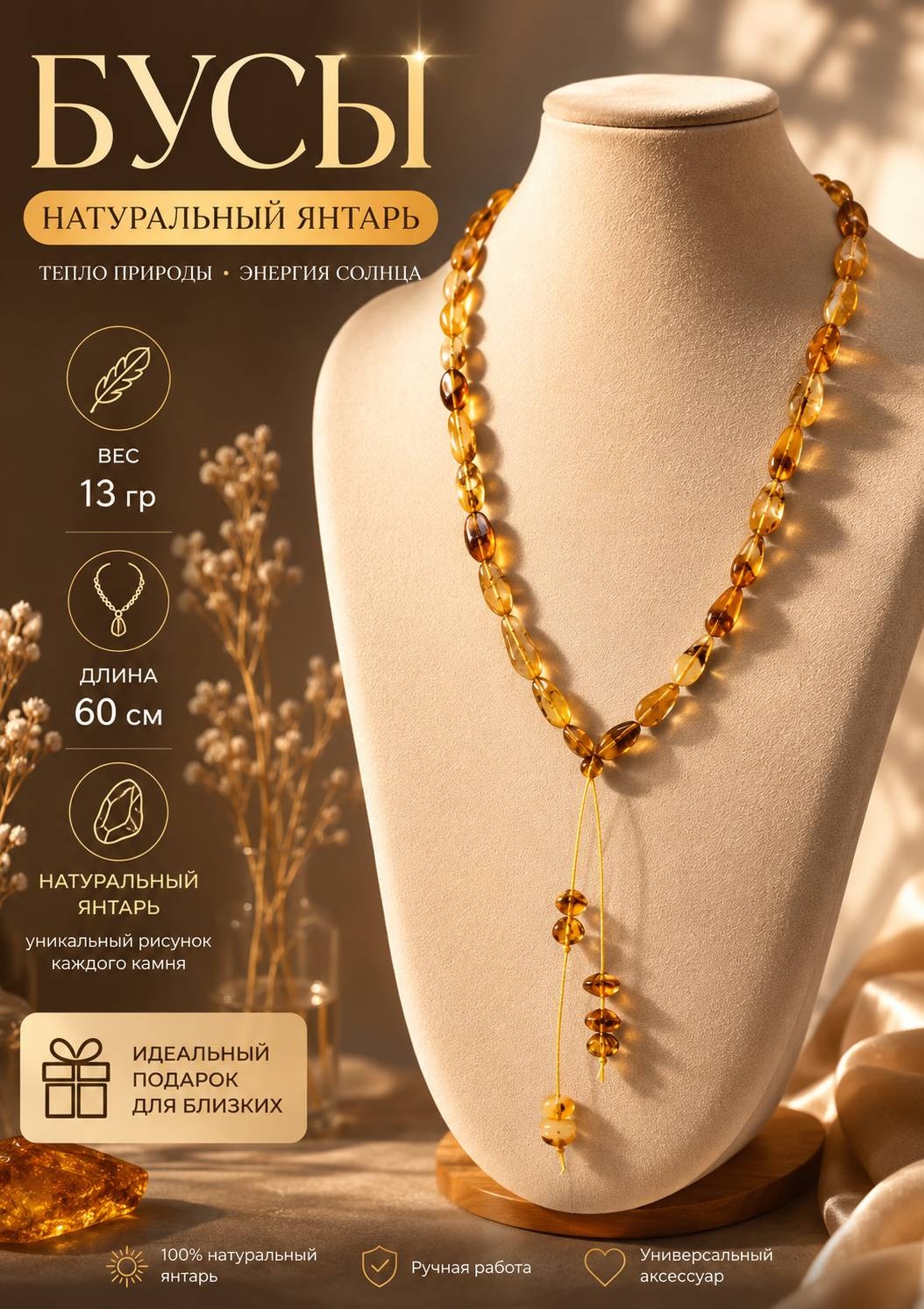 Бусы длина 60 см натуральный янтарь без вставок