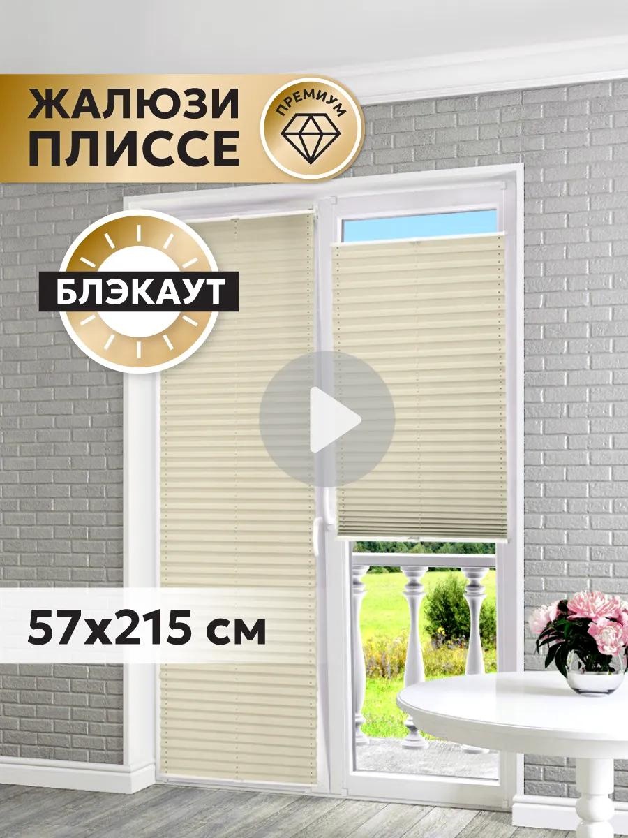 Жалюзи вертикальные 57x160 см СПШ-37502_57/215/Blackout/крем VON399191535, полиэстер