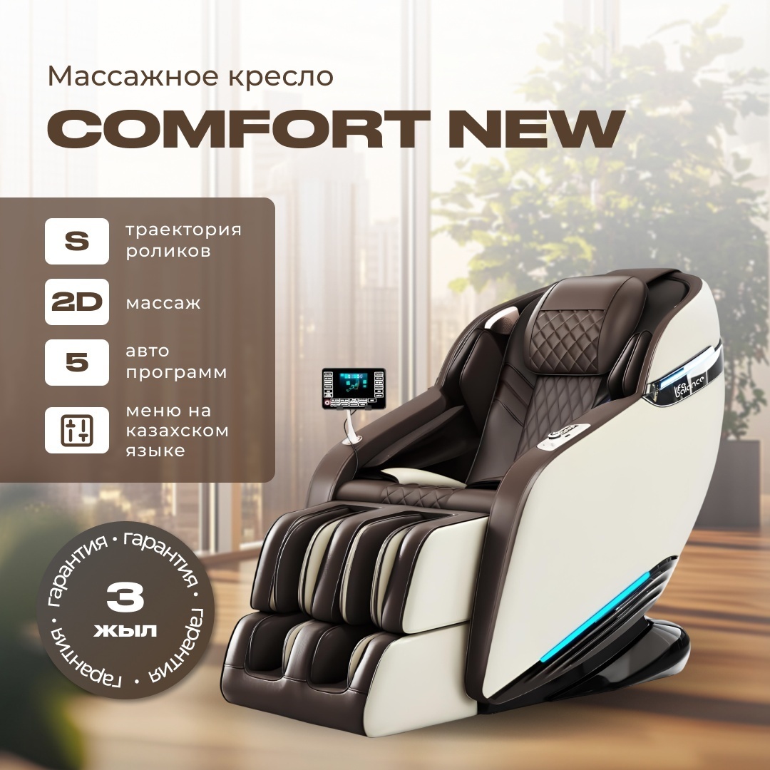Массажное кресло Life Balance Comfort до 120 кг 5 программ