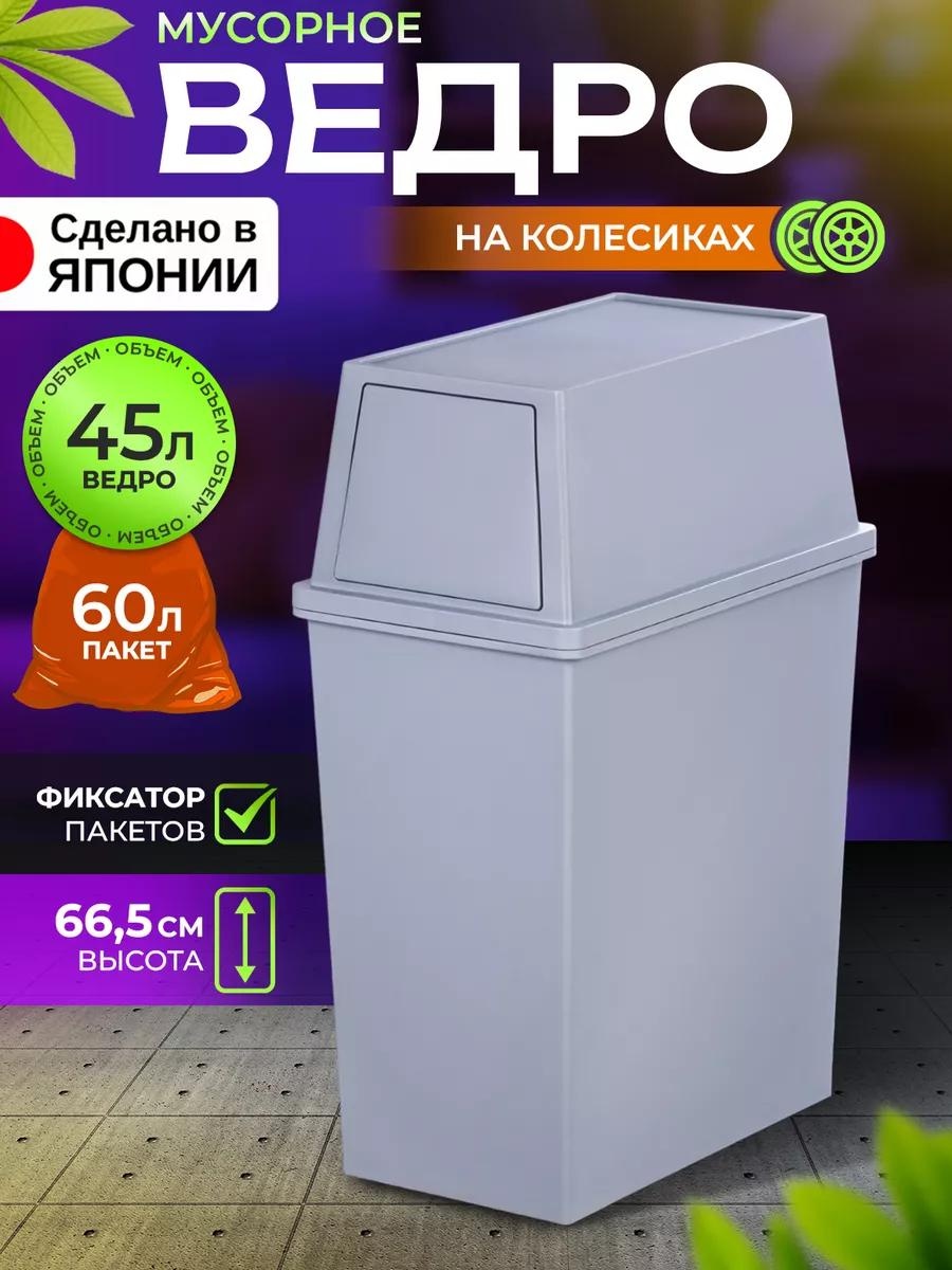 Мусорное ведро HEIWA с крышкой 143779270 45 л