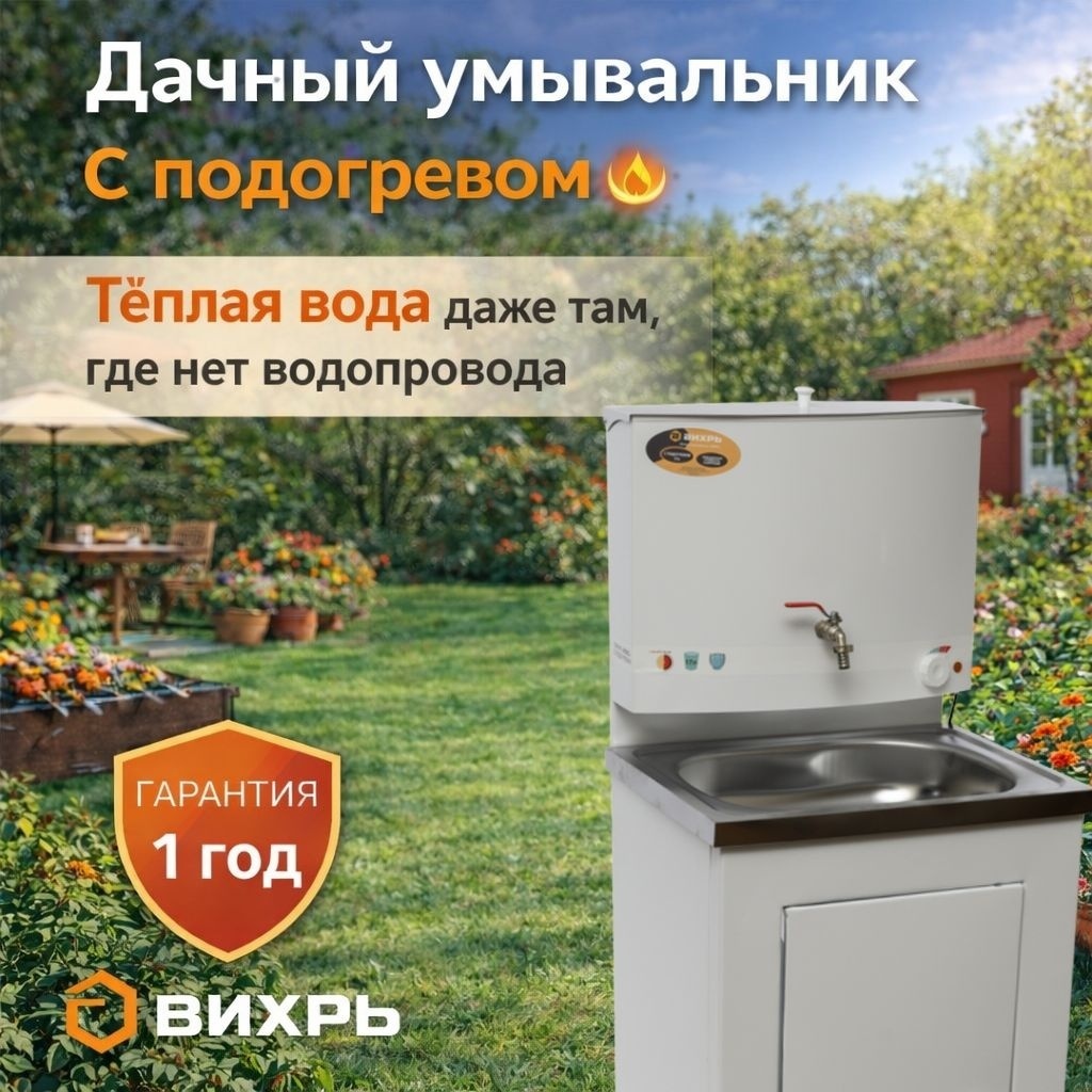 Садовый умывальник ВИХРЬ 17 л, белый