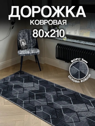 Ковер Harmony-Carpet 80x210 см, безворсовый, Россия