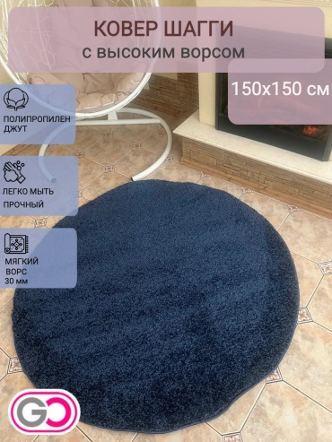 Декоративный коврик GLOREKS CARPETS 150x150 см, безворсовый, Россия