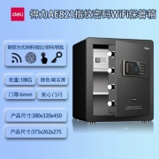 Сейф DELI AE801 ключевой, электронный, биометрический замок (380х450х320 мм)