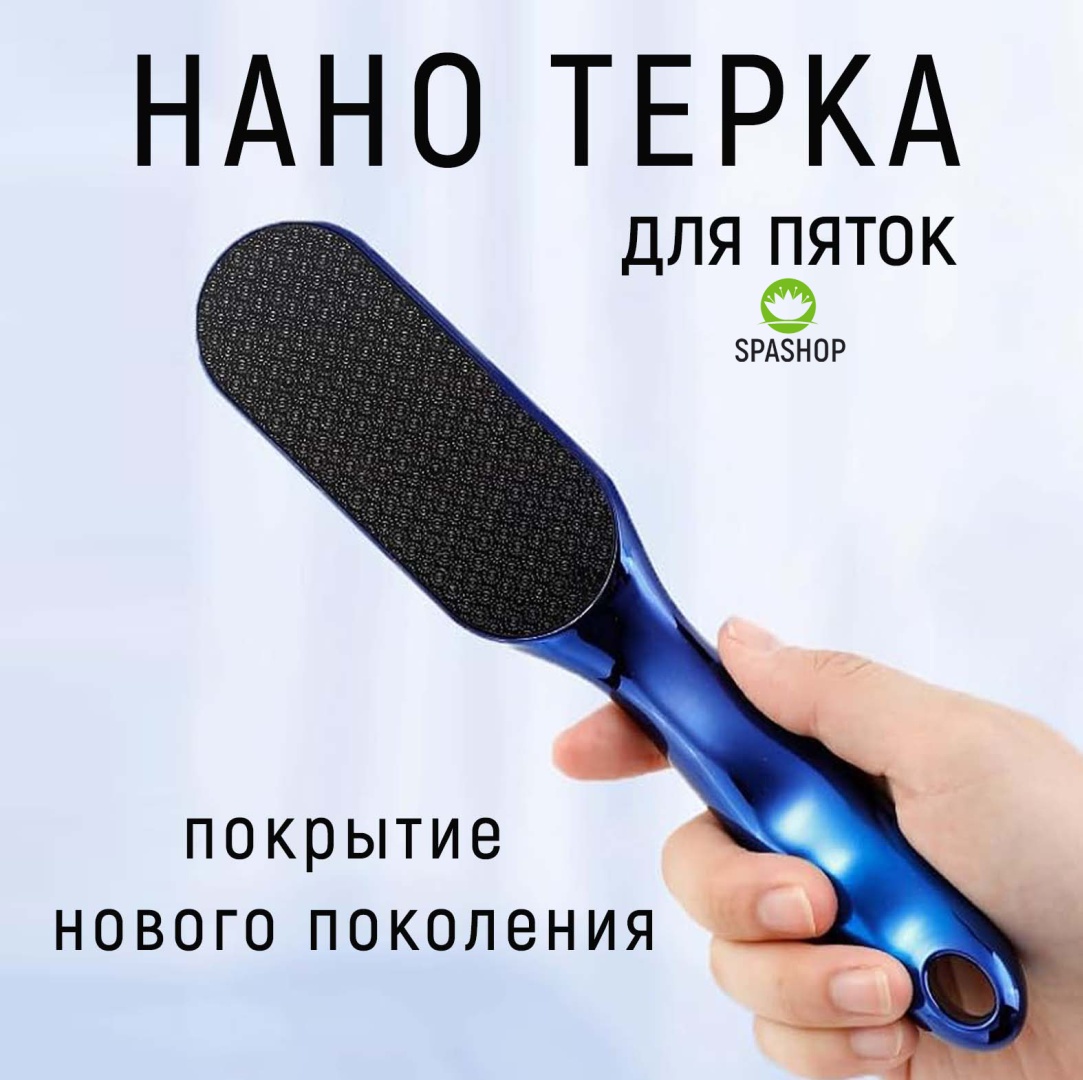 SPASHOP терка педикюрная наностекло 1 шт