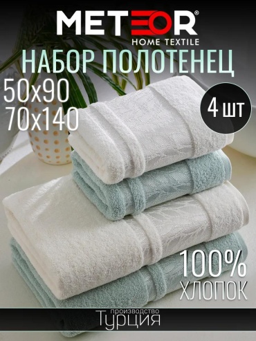 Набор полотенец 80x50 см, хлопок, 4 шт,