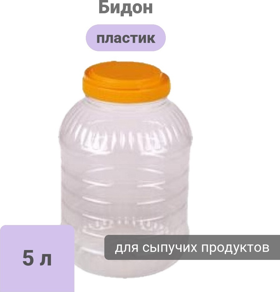 Башпласт бидон Basic, пластик