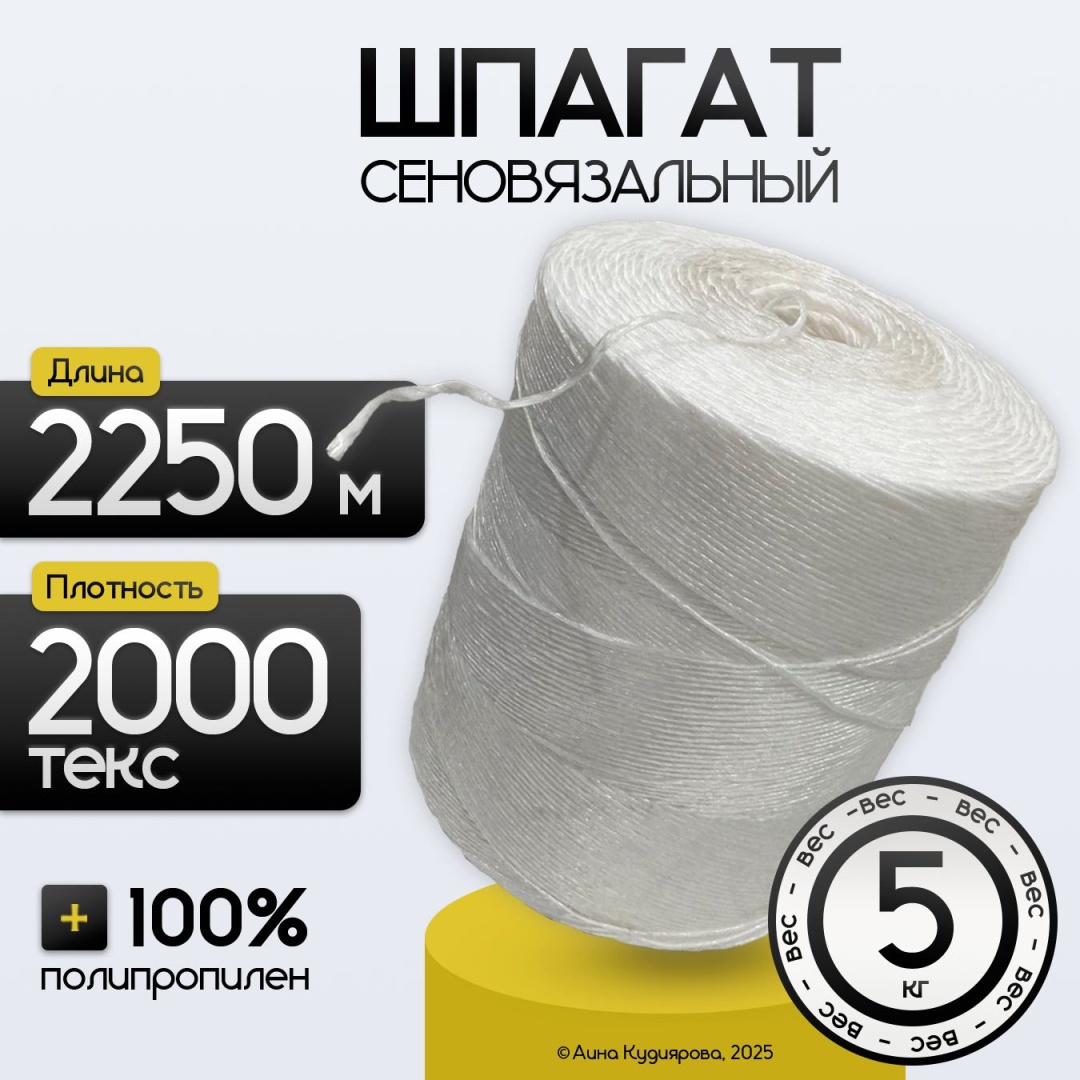 Шпагат 2250 м, полипропилен