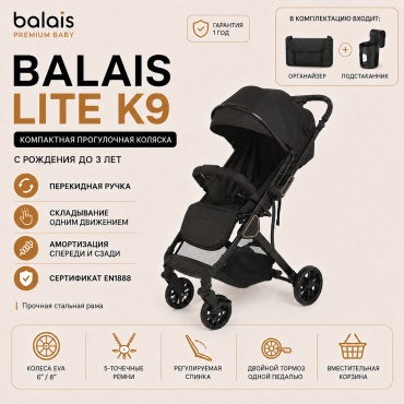 Коляска прогулочная balais Lite K9, черный