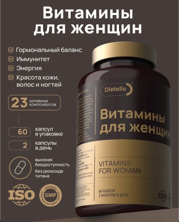 Dietelle Витамины для женщин капсулы 60 шт