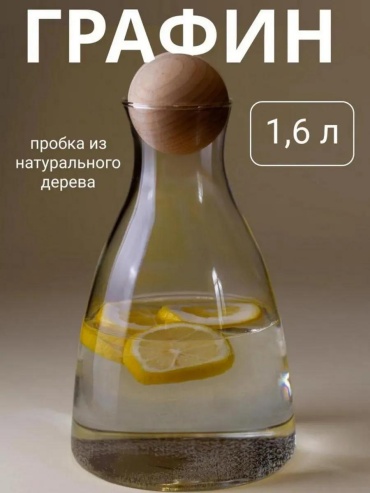 Кувшин 1.6 л, дерево