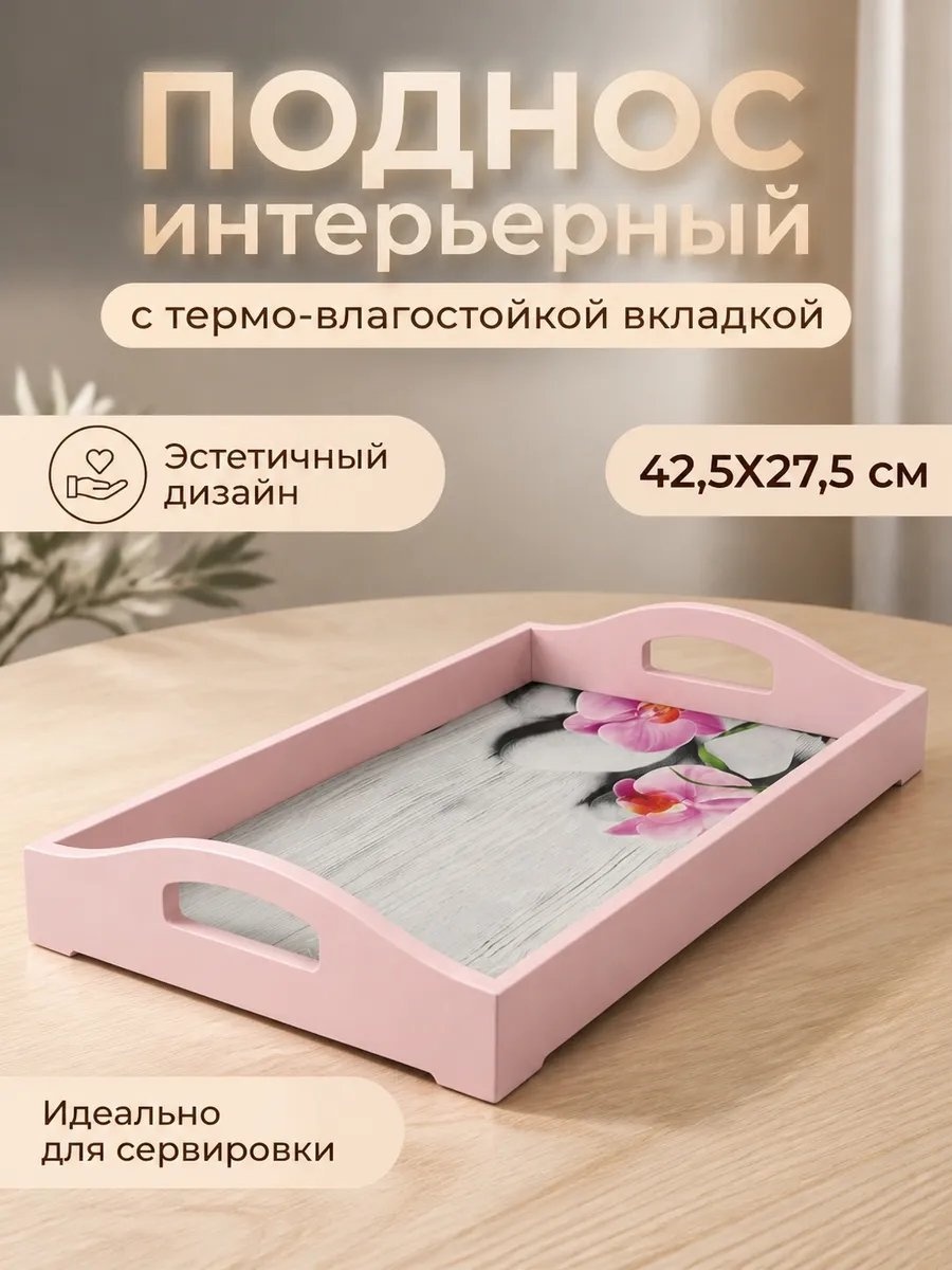 Поднос 241965449 розовый