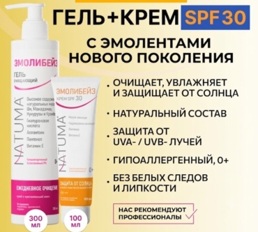 Natuma Эмолибейз набор для тела унисекс