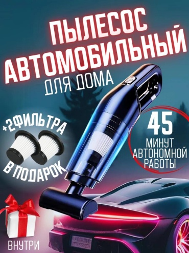 Автомобильный пылесос 1 л красный