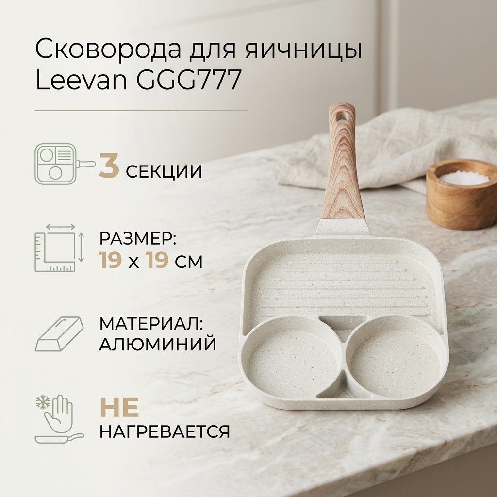 Сковорода порционная Leevan GGG777 19 см , алюминий